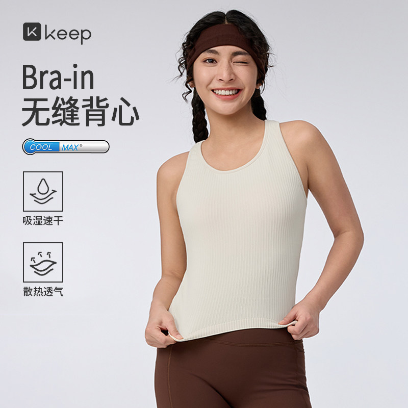 Keep无缝速干带胸垫瑜伽背心