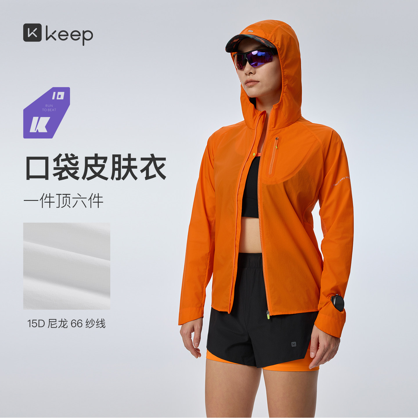 keep橙色连帽跑步外套女15D尼龙66纱线口袋皮肤衣KPB运动外套女款