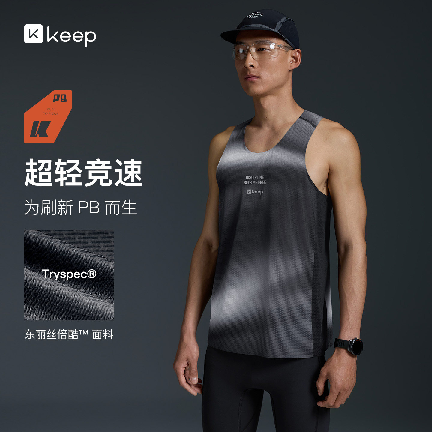Keep速干运动背心男竞赛级超轻款上衣防磨抗菌KPB专业跑步无袖T恤