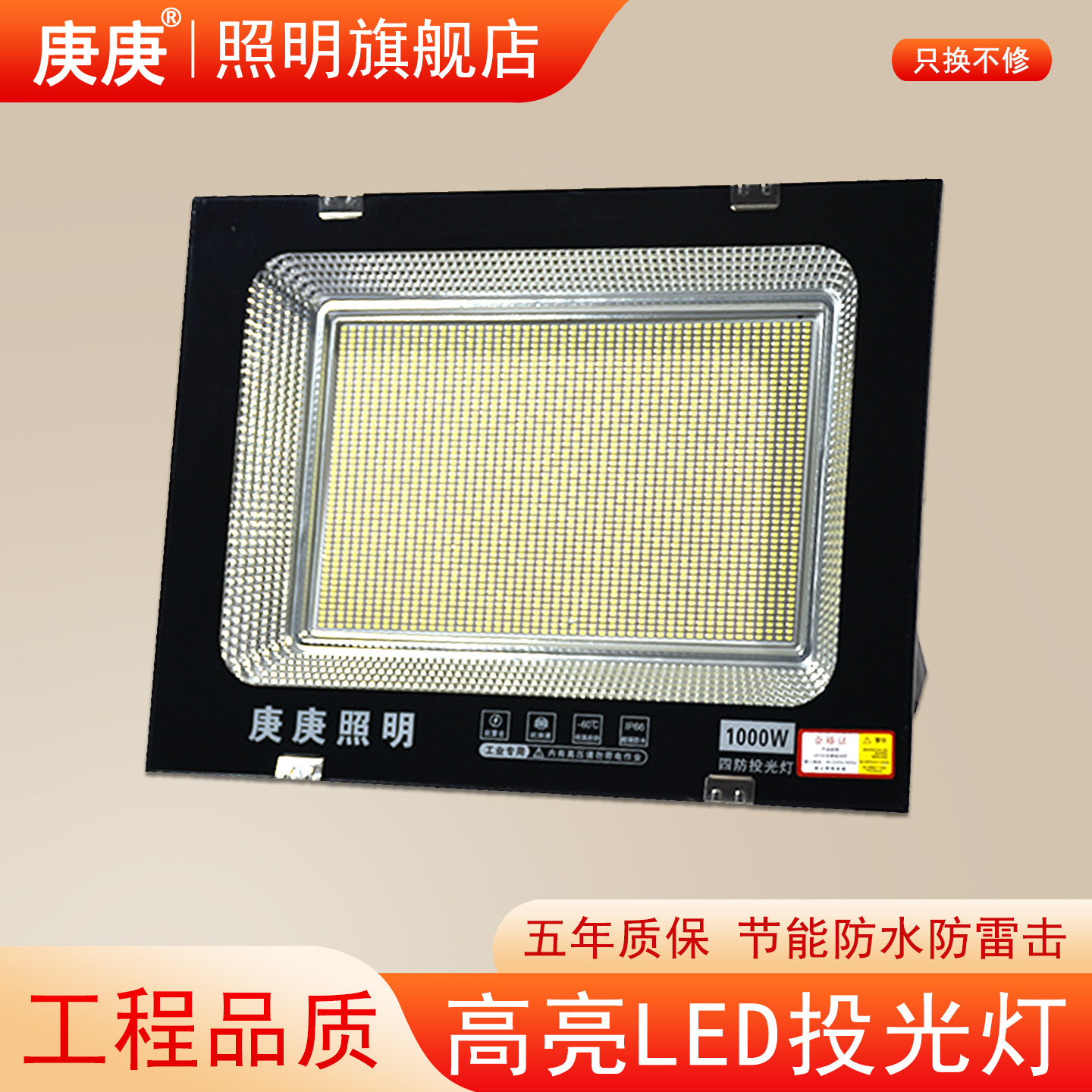 庚庚 LED投光灯户外照明灯防水室外工程施工地夜间庭院强光探照灯