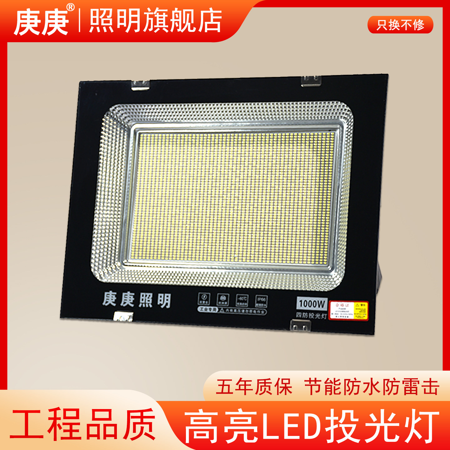 庚庚 LED投光灯户外照明灯防水室外工程施工地夜间庭院强光探照灯