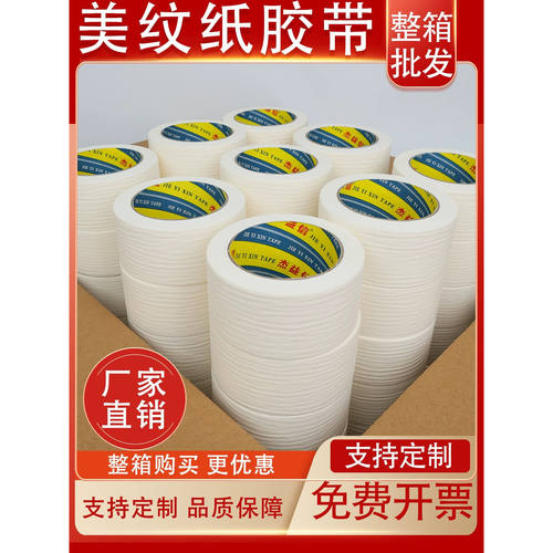 美纹纸整箱批发美术生专用画画素描美缝贴边可书写不残留手撕胶带