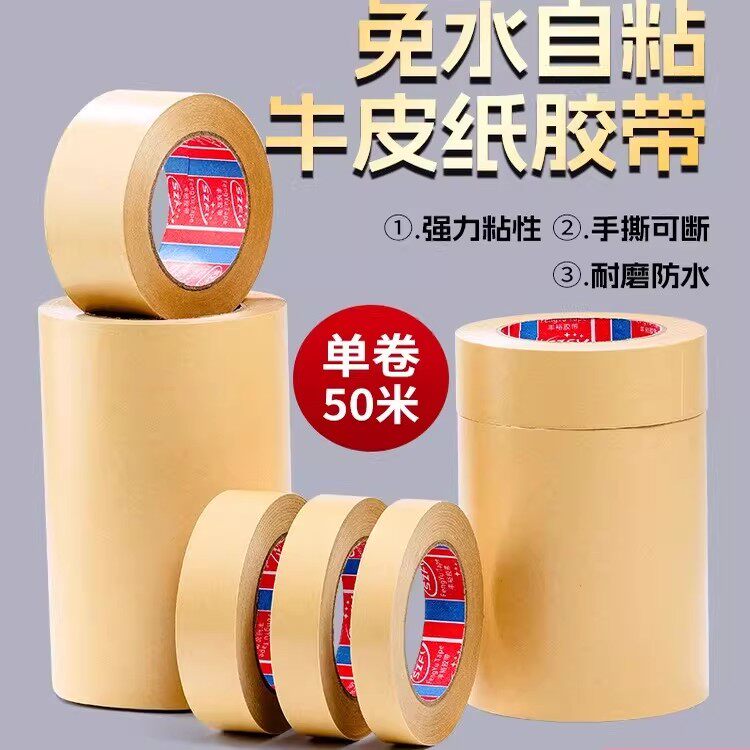 自粘喷漆保护纸装修踢脚线牛皮纸遮蔽纸防护汽车喷漆不掉漆不渗透