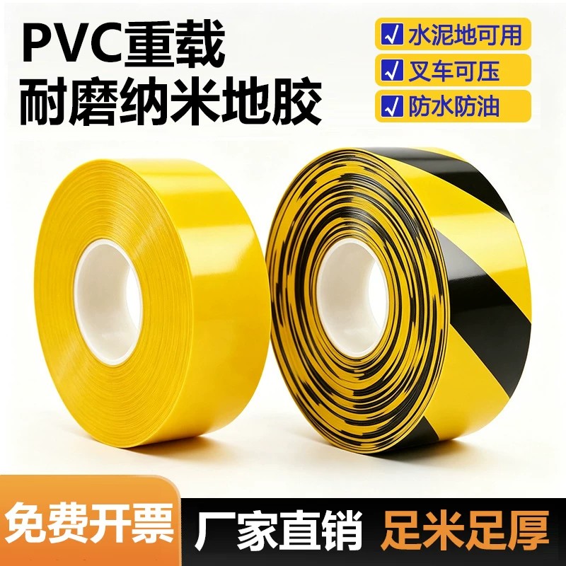 0.6mm厚超厚纳米耐磨地胶带胶带/胶纸/胶条