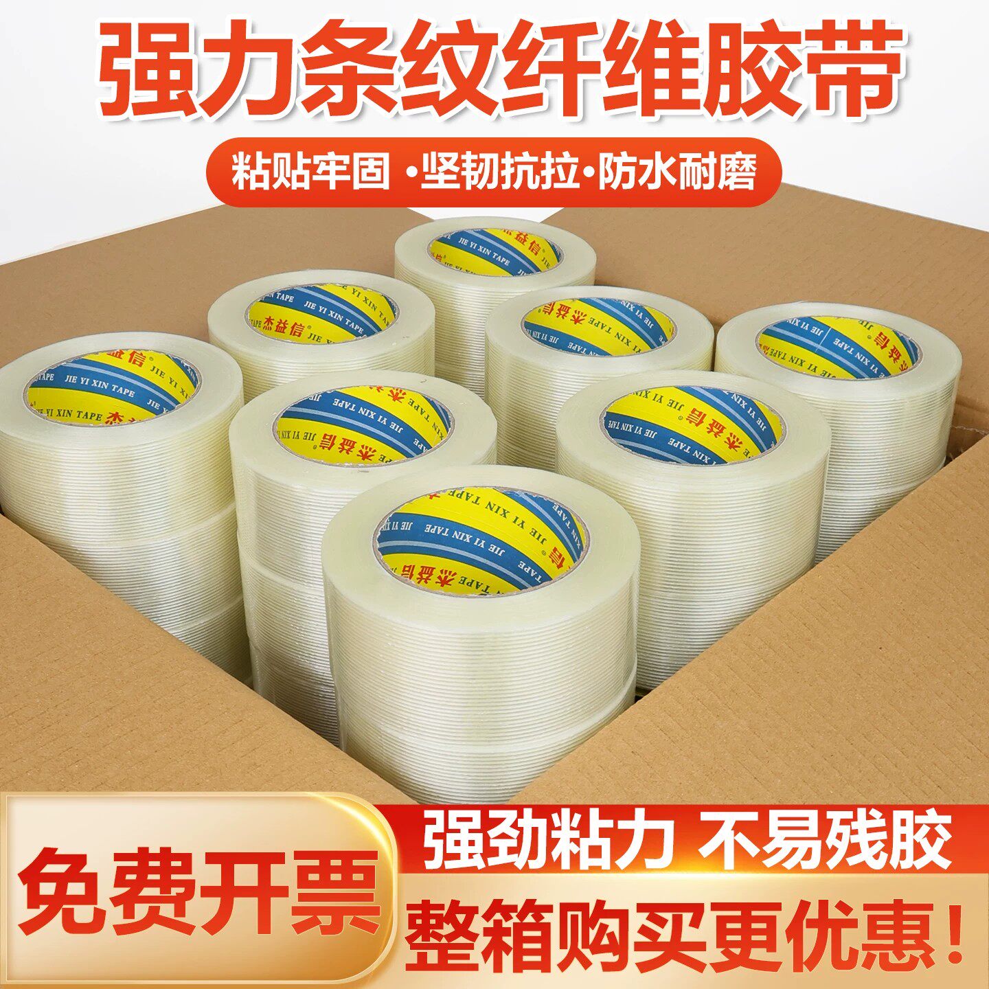 整箱单面玻璃纤维胶带强力条纹网格工业用高粘度锂电池家电冰箱航