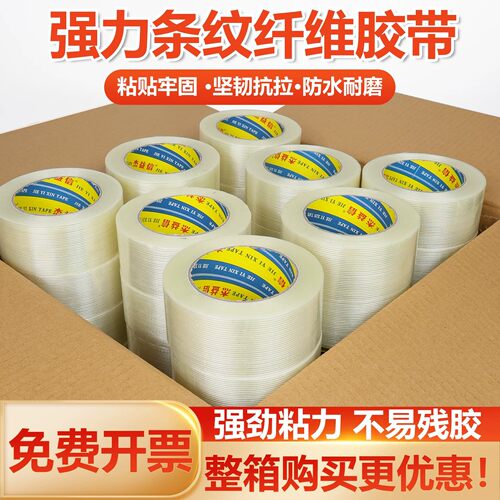 整箱单面玻璃纤维胶带强力条纹网格工业用高粘度锂电池家电冰箱航
