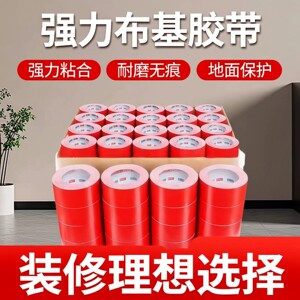 强力布基胶带整箱批发地膜胶带装修地面保护耐磨无痕撕胶地板瓷砖