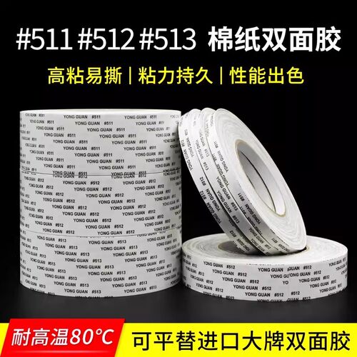 皇冠#511  512  513双面胶CROWN双面胶 超薄强力耐高温双面胶带