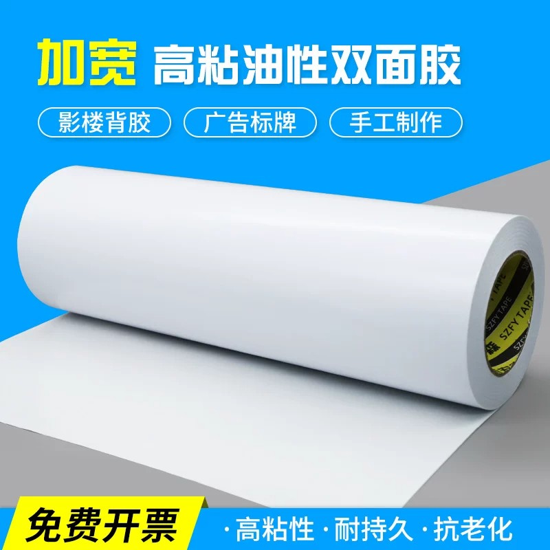 加宽油性双面胶带 强力高粘超薄双面胶纸 相框信封影楼专用双面胶