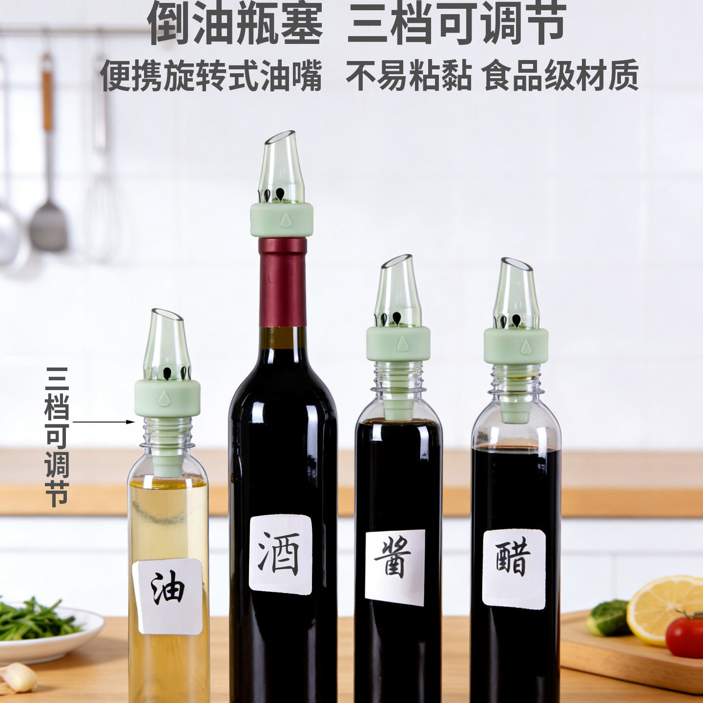 倒油嘴油瓶嘴不滴漏导流调料瓶硅胶塞橄榄油瓶塞瓶盖酒瓶盖4个装