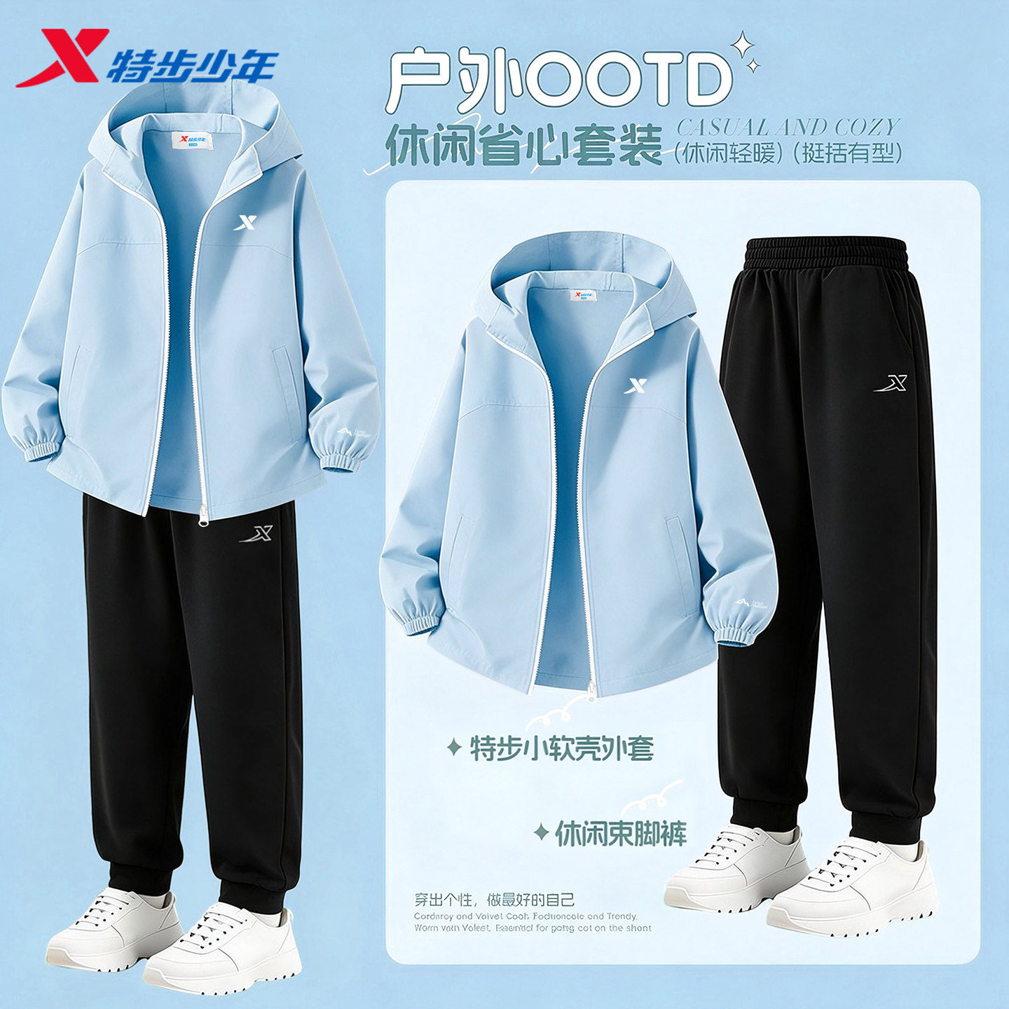 特步儿童男童套装软壳上衣束脚裤两件秋季新款户外防风运动服秋装