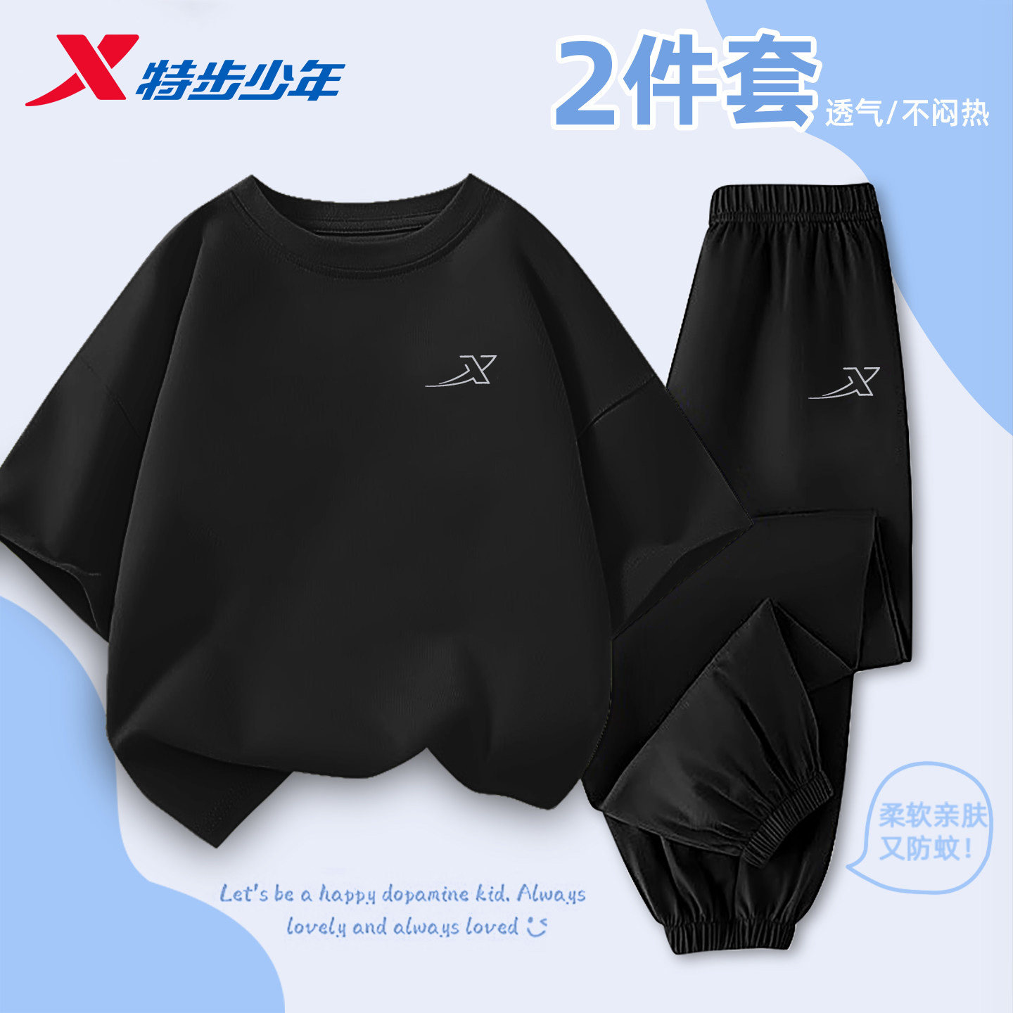 特步儿童夏季短袖套装速干长裤男童T恤防蚊潮流男孩运动休闲套装