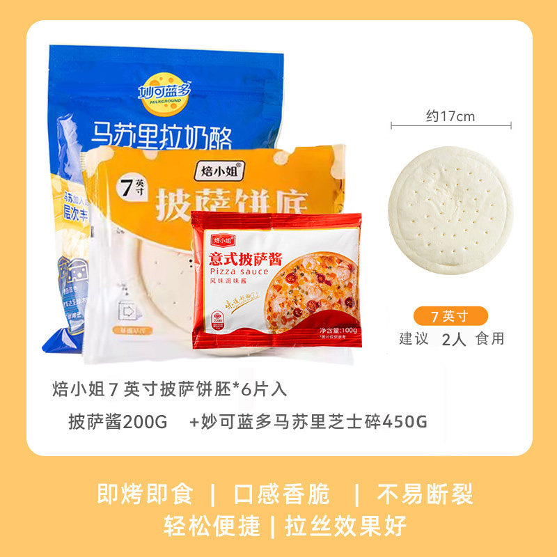 披萨小饼焙小姐披萨饼皮胚烘焙半成品6/8/9寸0添加剂空气炸