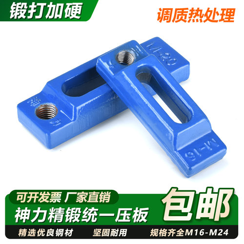注塑机统一蓝色平行压板冲床码夹