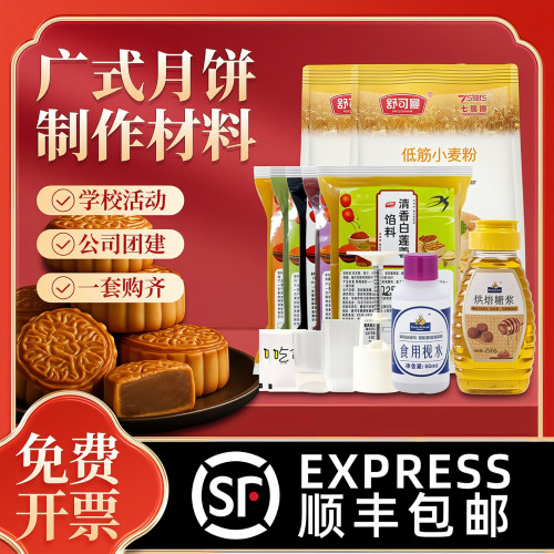 广式月饼材料套餐自制手工diy