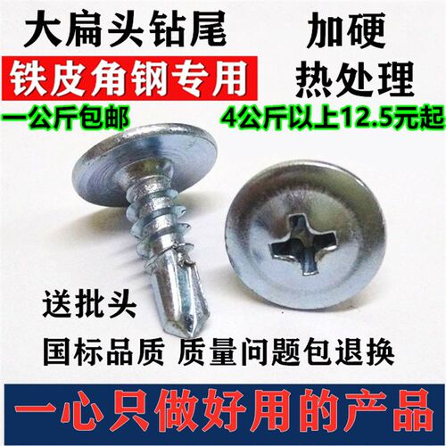 大扁头钻尾螺丝 十字带垫片圆头自攻自钻螺丝华威头钻尾螺钉M4.2
