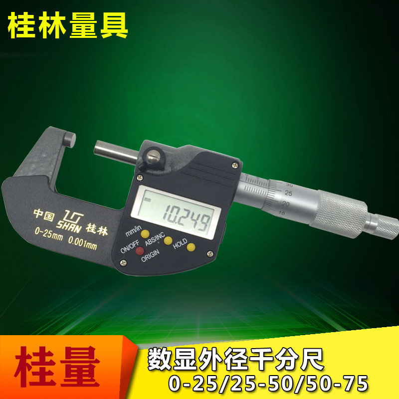 桂量数显外径千分尺0-25/25-50/50-75/75-100/275-300螺旋测微计