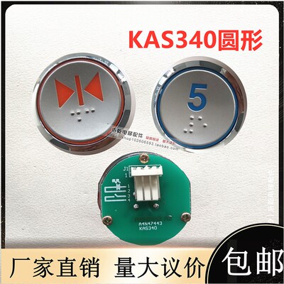 现代电梯配件KAS340圆形按钮红光蓝光盲文三洋A4N47443/47442包邮