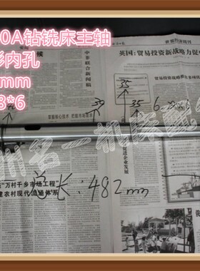 ZX40A钻铣床主轴套筒配件主轴 MT4锥形内孔 总长485 花键6-28*6