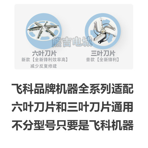 适用飞科毛球修剪器刀片FR5201 5001 5209 5006 5222刀头剃毛去球