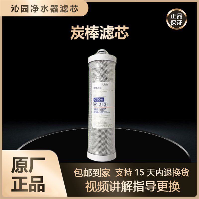 沁园净水器185系列 UF1 1003 1004系列10寸插入式烧结炭棒滤芯
