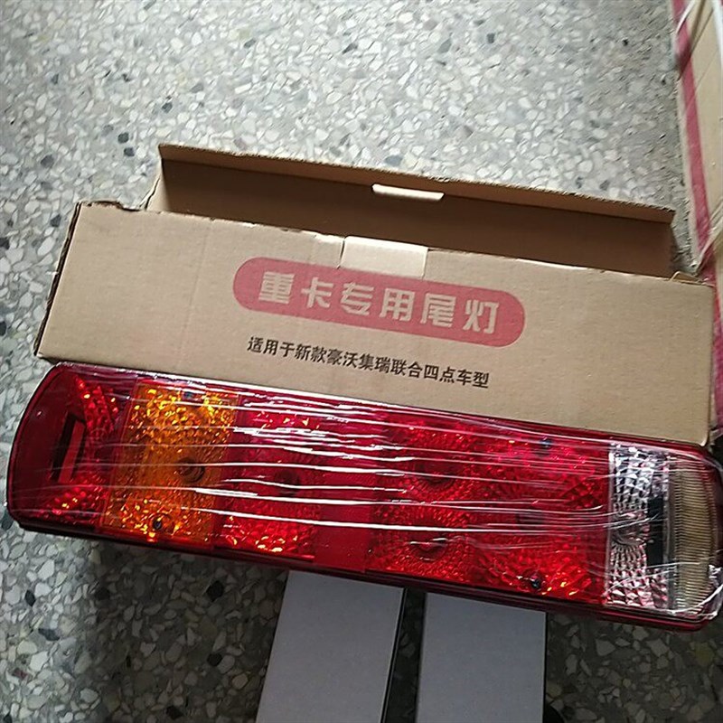 4个螺丝货车重汽灯泡豪沃后尾灯总成集瑞联合重卡转向灯刹车灯