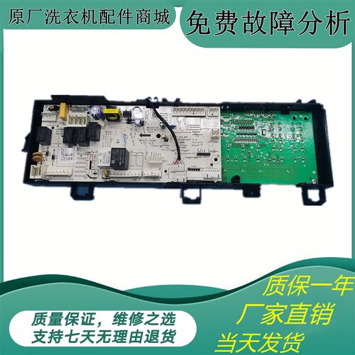 美的洗衣机 MD80VN13DG5主机板控制主板17138100018587电源板