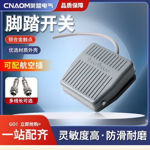 脚踏开关FS-201踏板脚踩开关TFS201/VFS201带线2M10CM 220V380V