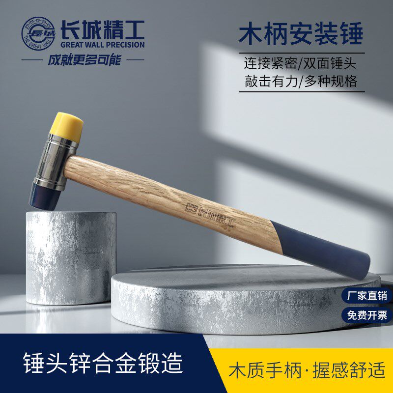 长城精工木柄安装锤双头橡胶锤贴瓷砖安装橡皮锤胶皮锤子敲打工具