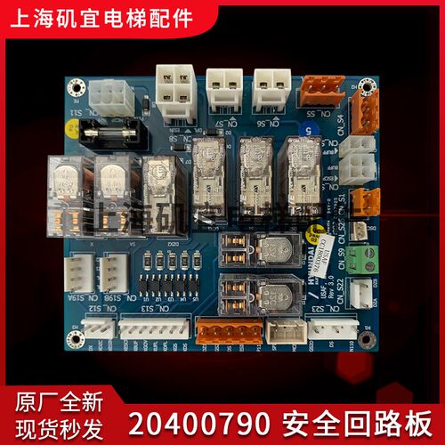 上海现代电梯STVF9型安全控制线路板USAF 20400790安全回路板