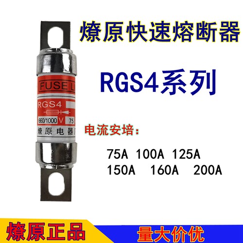 RGS4燎原快速熔断器熔芯660/1000V32A40A50A63A80A100A125A保险丝