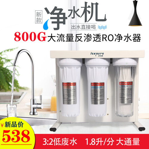 厨房大流量RO反渗透净水机家用直饮LEXPURE品牌厨下式净水设备