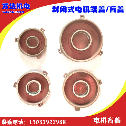 电机盲盖Y90--132-160冷却塔电机端盖封闭式电机后盲盖1.5-7.5KW