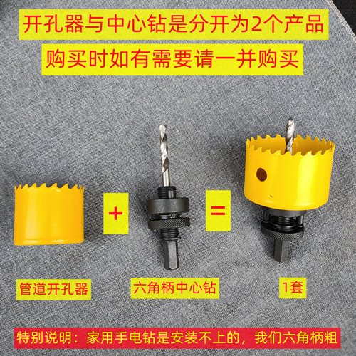 开孔器钻头扩孔器打孔圆形65钢管开孔黄色精品高强度开口器中心钻