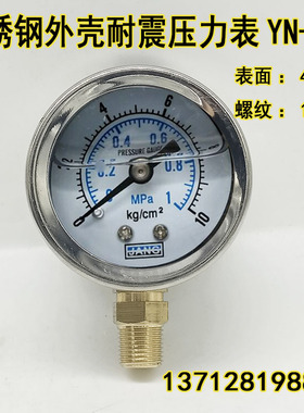 YN-40耐震压力表 抗震液压油压表气压水压真空表10KG不锈钢壳1/8