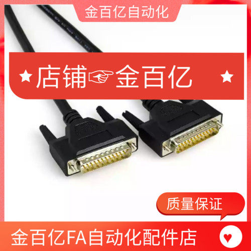 天行机械手控制器数据线 连接线信号线电缆线通讯线 25针/芯 公头
