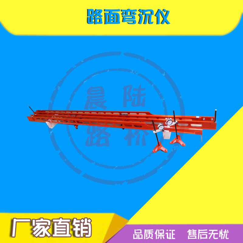 贝克曼梁路面弯沉仪回弹弯沉值测定仪 3.6米5.4m铸铝路基试验加厚