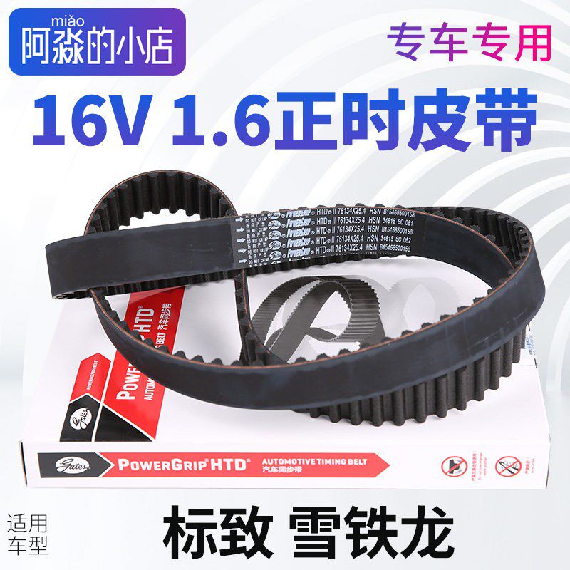 盖茨适配富康206爱丽舍307 408世嘉308 301 2008 C4L汽车正时皮带