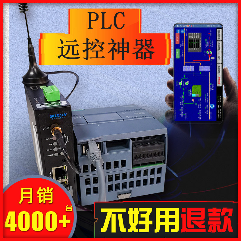 【速控云】物联网云盒子PLC远程控制下载模块手机APP监控工业网关