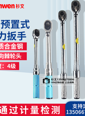杉文TG型预置式20-3000N.M棘轮扳手扭力扳手扭矩扳手公斤扳手配件