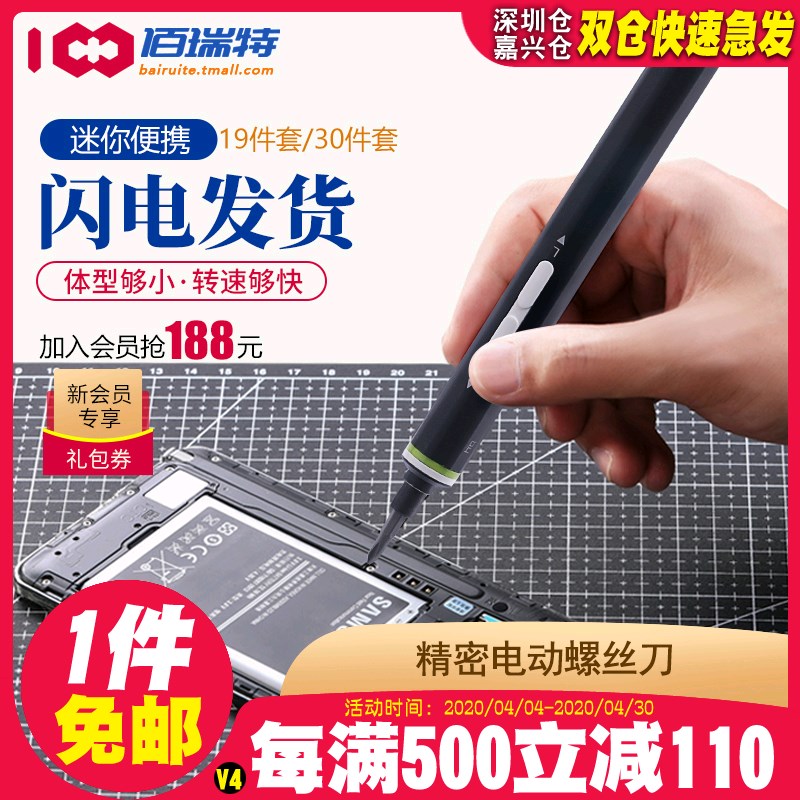 精密电动螺丝刀充电式精修起子家用手机数码电子维修拆机工具套装