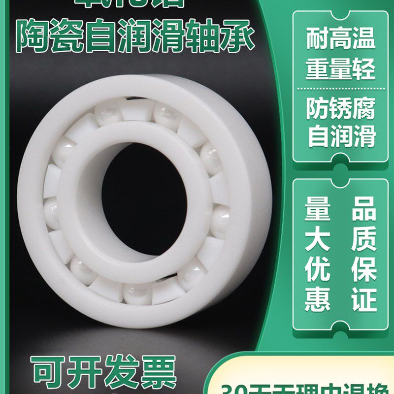 XUNDAZC 氧化锆陶瓷轴承MR126CE内径6外径12厚度4 精密高速