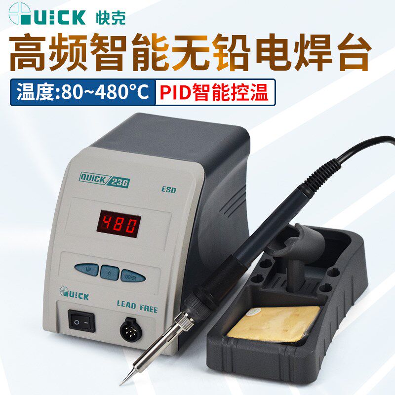 QUICK快克236大功率无铅电焊台90W数显电烙铁电子维修焊接洛铁