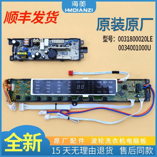 适用海尔洗衣机电脑板XQS60 XQS70 XQS75-ZJ1218主板0031800020LE
