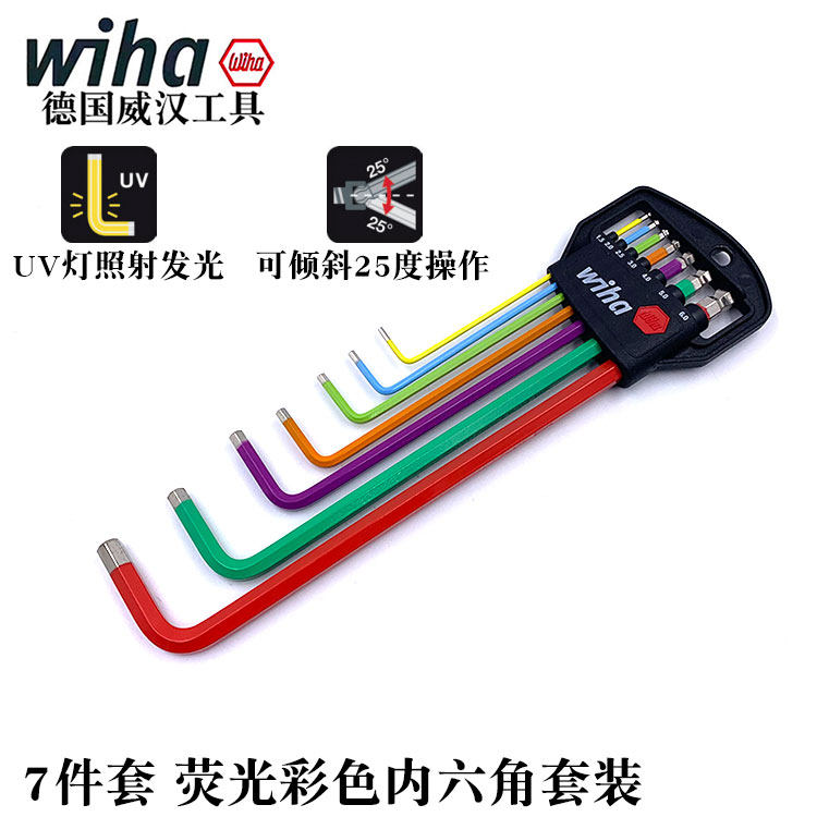 德国进口wiha威汉彩色内六角扳手套装公制加长内六角螺丝刀44848