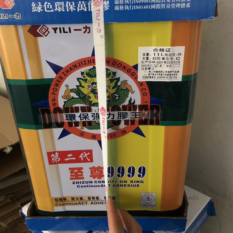 正品发货一力至尊9999环保强力万能胶水金属快干黄胶超强粘接万能