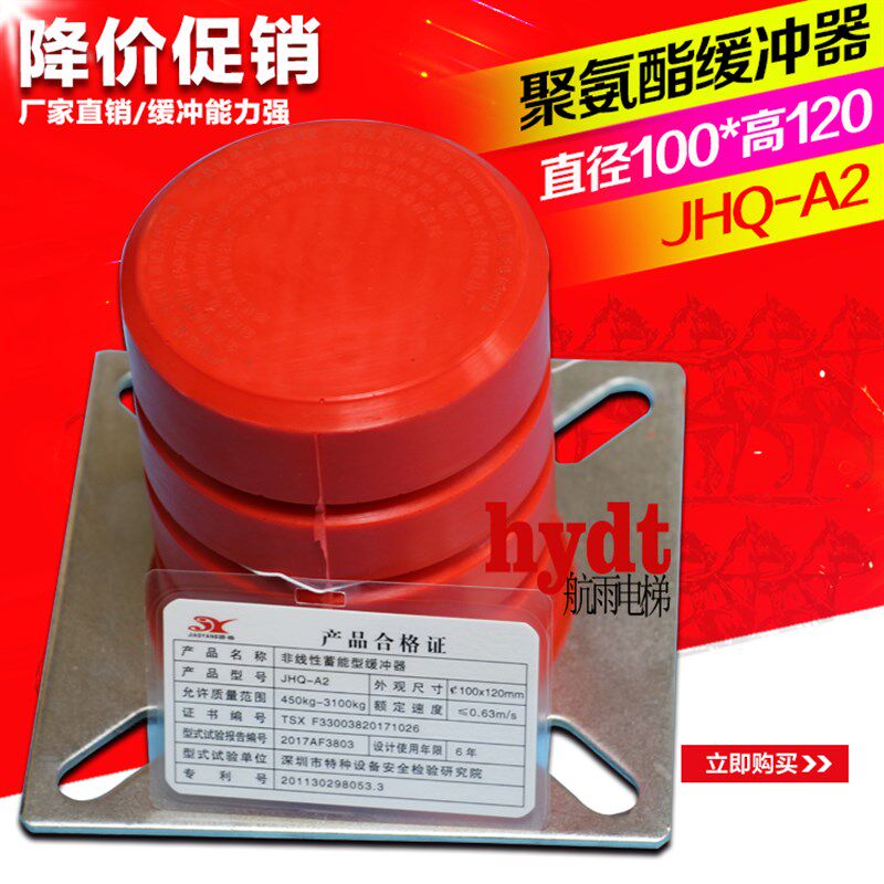 电梯聚氨脂缓冲器 JHQ-A2电梯缓冲器 100*120 电梯缓冲胶垫高品质