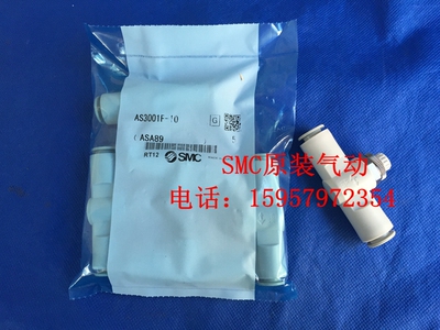 SMC全新原装 AS3001F-10管型调速接头 调速阀 气管节流阀 调节阀