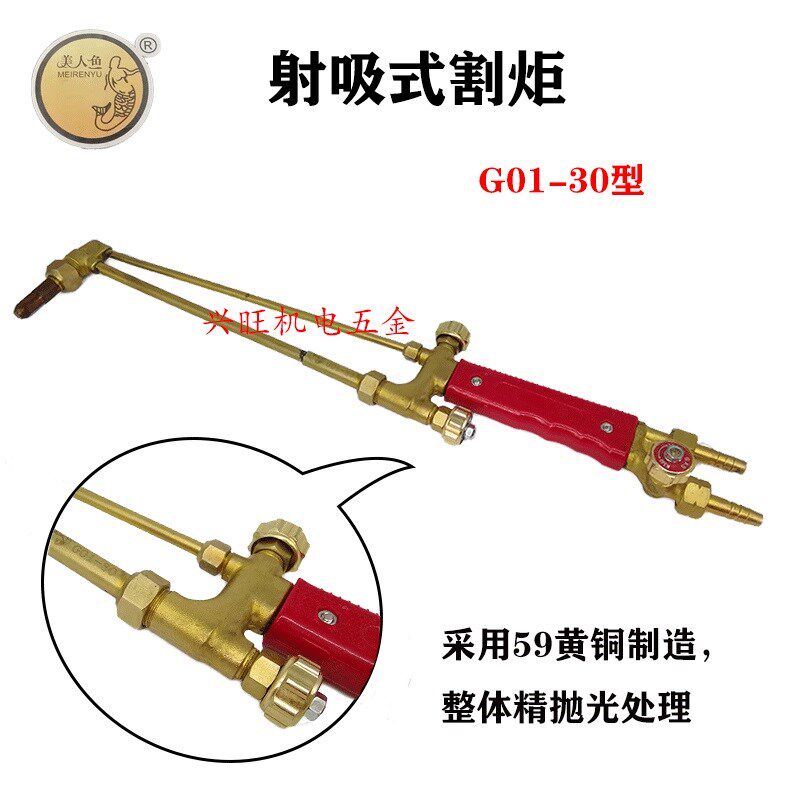 美人鱼工业级割枪氧气乙炔射吸式割炬G01-30型风割抢气割工具配件