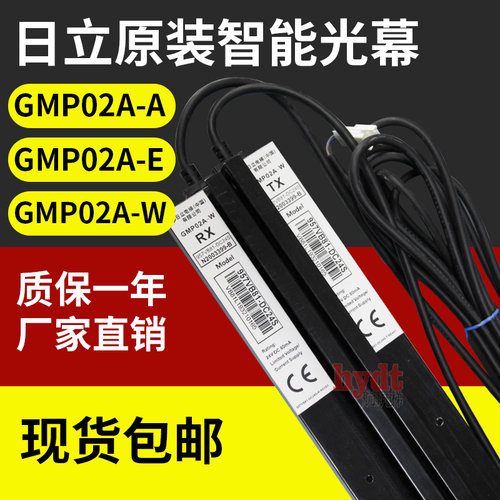 日立原装智能光幕GMP02A-A/W/E13910002A El3910002A一体化光幕